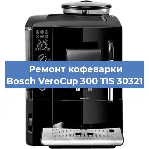 Чистка кофемашины Bosch VeroCup 300 TIS 30321 от кофейных масел в Екатеринбурге
